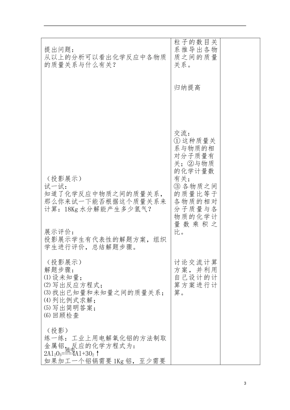 化学反应中的有关计算九年级化学鲁教版_第3页