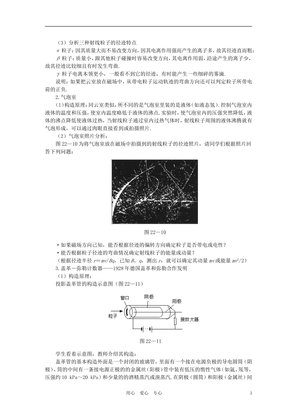 【精品】高三物理-第二十二章-原子核--四、放射性的应用与防护(第一课时)_第3页