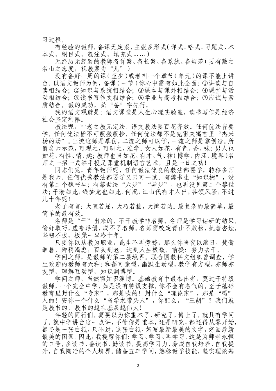 教师的境界-教学心得-教师心得-名师心得_第2页