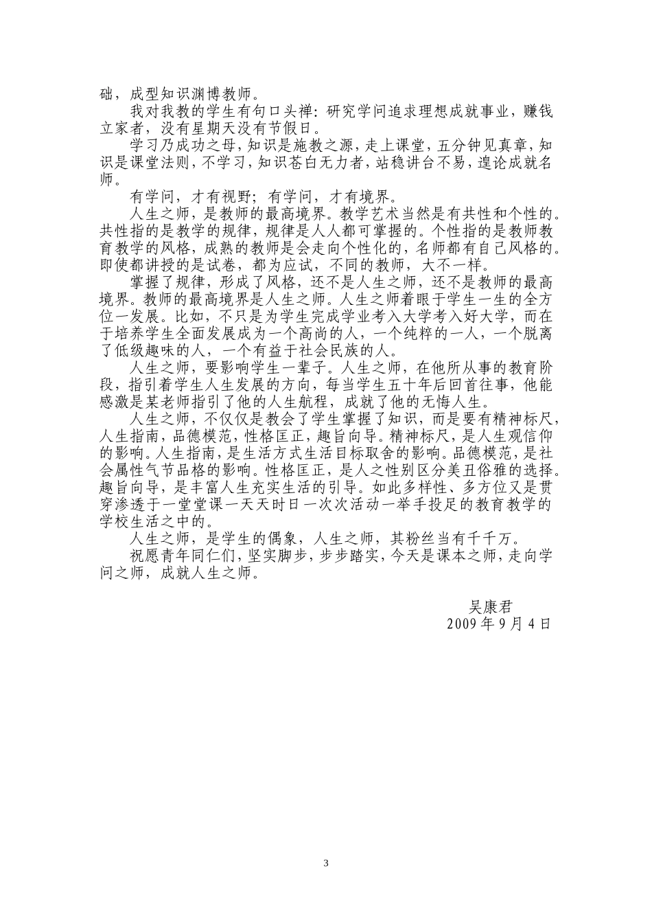 教师的境界-教学心得-教师心得-名师心得_第3页