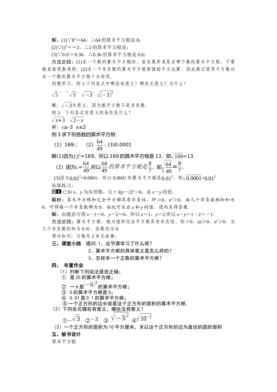 《算术平方根》-(2)_第2页