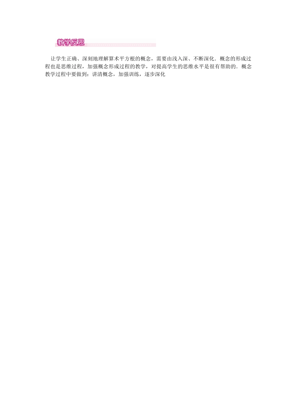 《算术平方根》-(2)_第3页