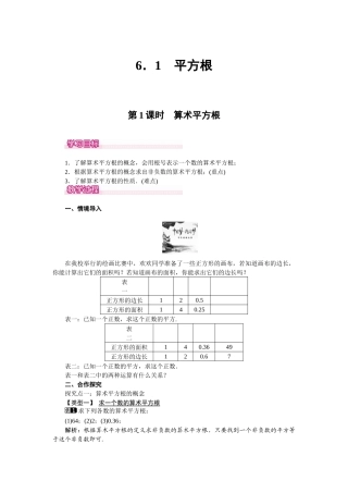 《算术平方根》-(2)
