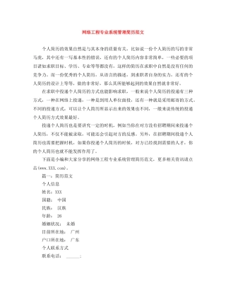 网络工程专业系统管理简历范文 