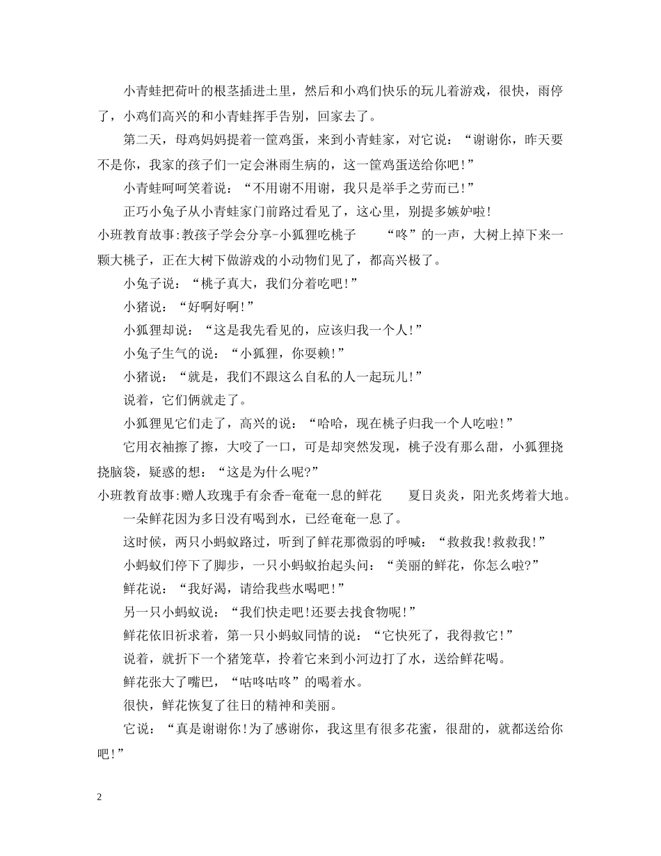 小班教育故事集 _第2页