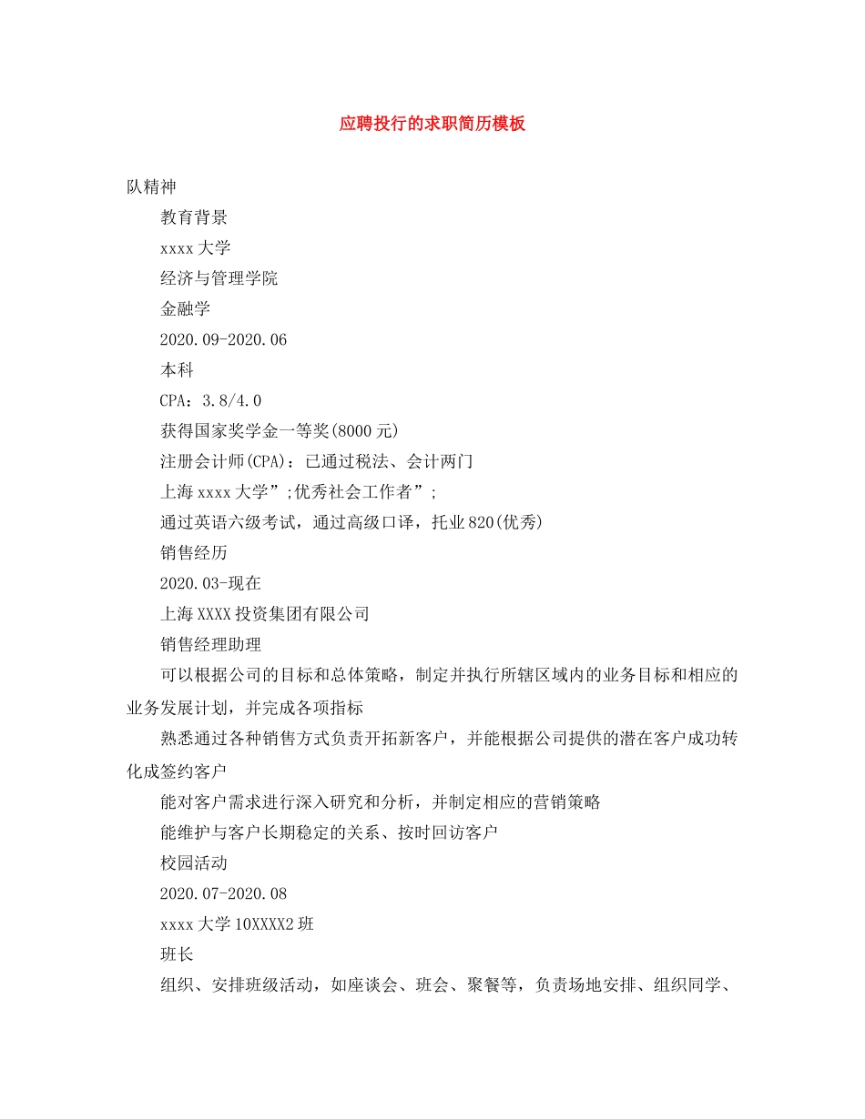 应聘投行的求职简历模板 _第1页