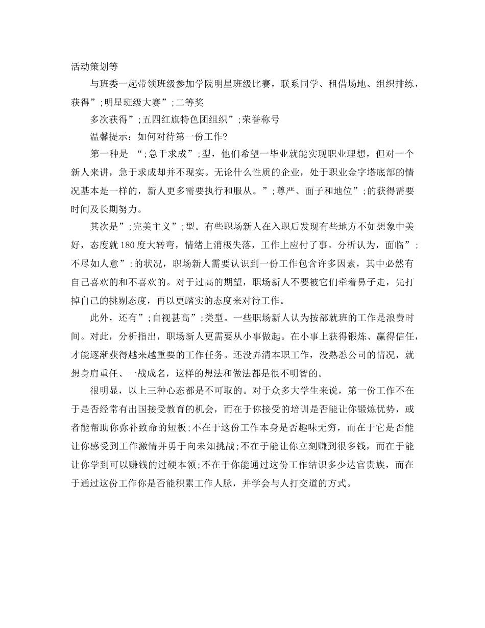 应聘投行的求职简历模板 _第2页