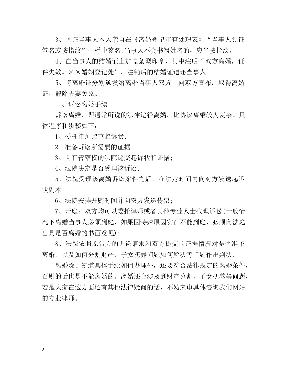 夫妻办理离婚手续的步骤介绍 _第2页
