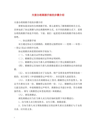 夫妻办理离婚手续的步骤介绍 