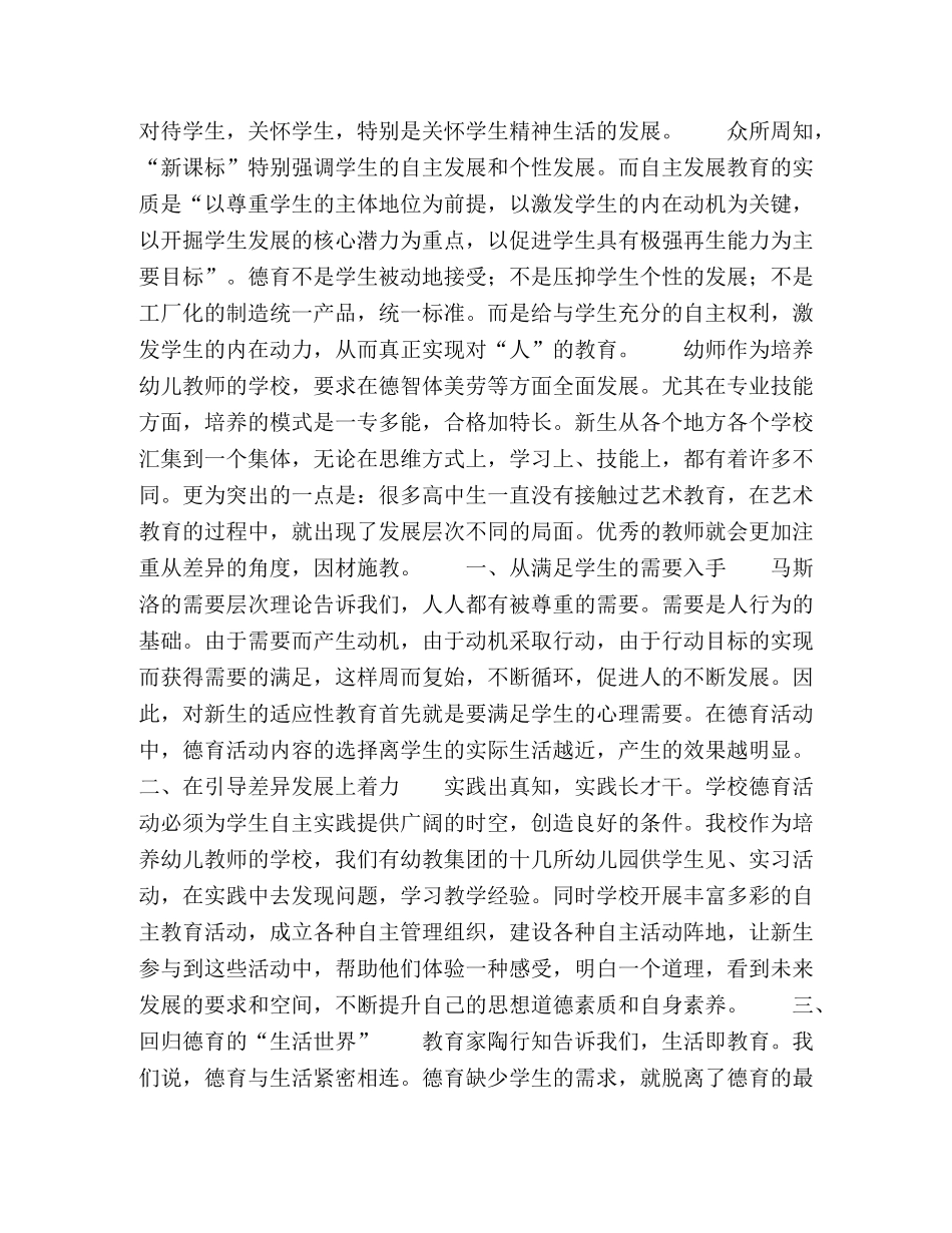 人文德育-尊重差异,多元发展 _第2页