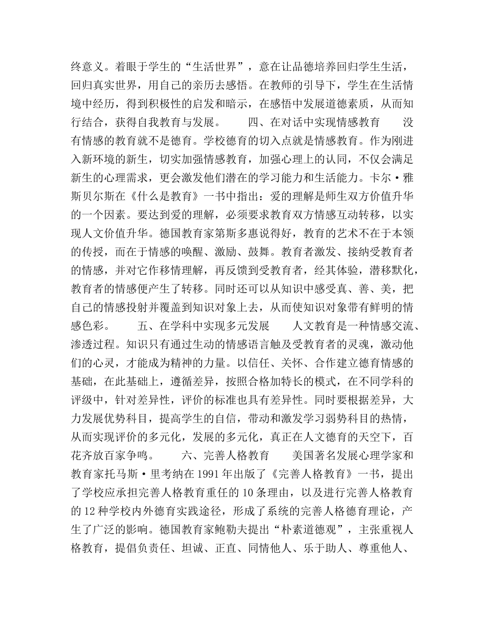 人文德育-尊重差异,多元发展 _第3页