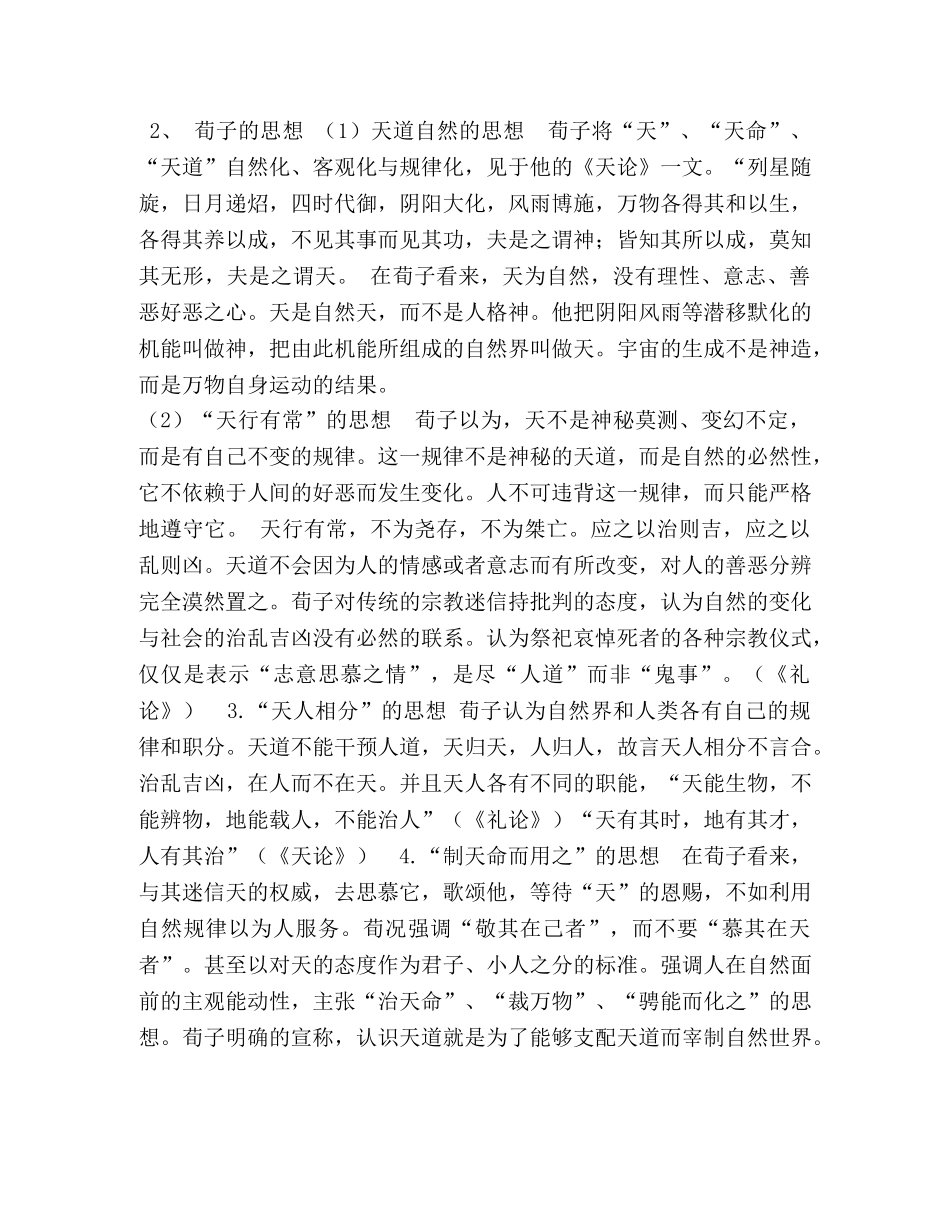 劝学导学案答案版（1） _第2页