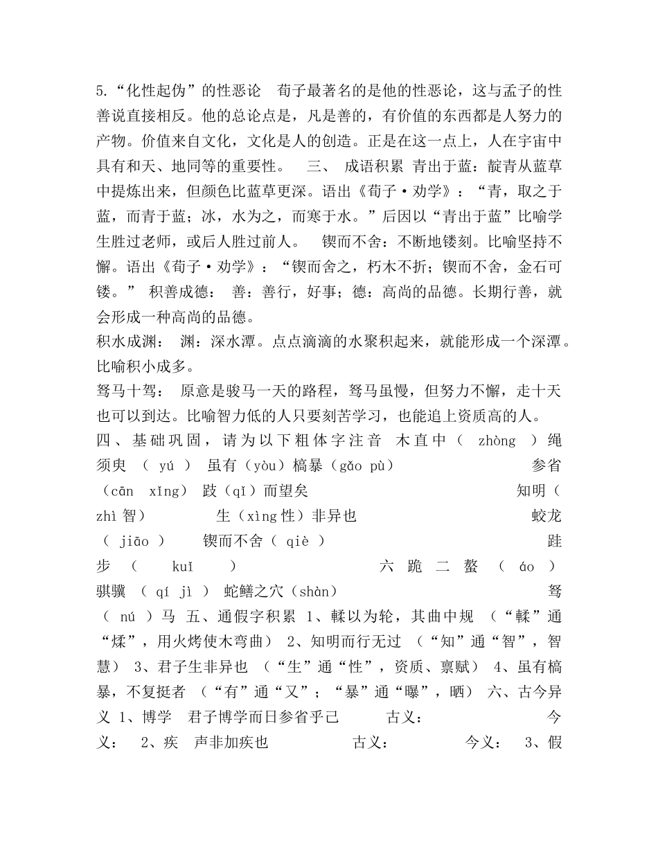 劝学导学案答案版（1） _第3页