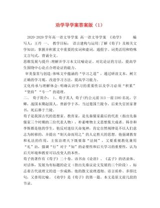 劝学导学案答案版（1） 