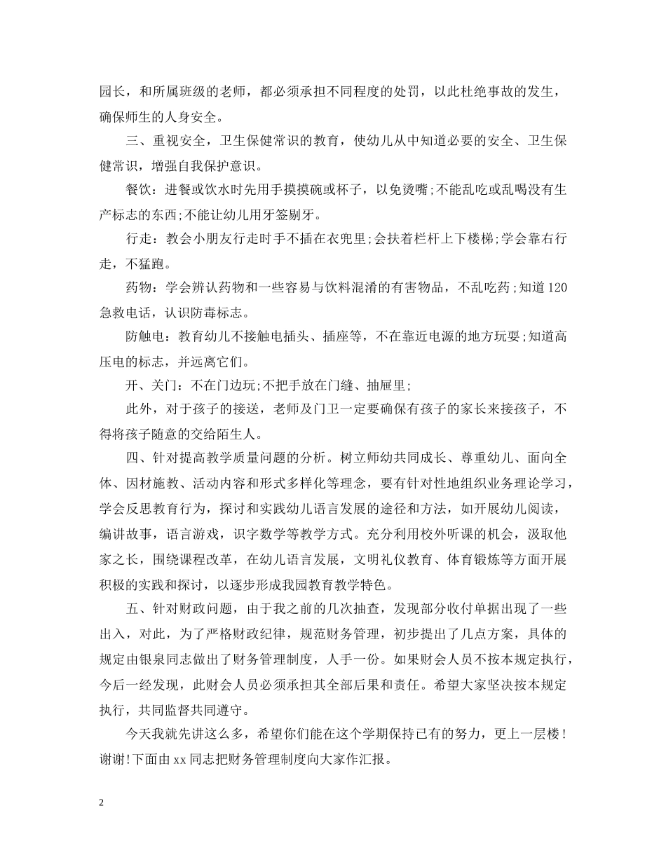 幼儿园开学典礼演讲稿 _第2页