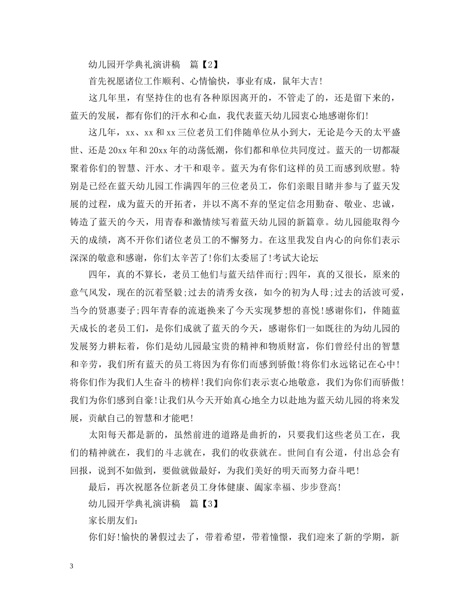 幼儿园开学典礼演讲稿 _第3页