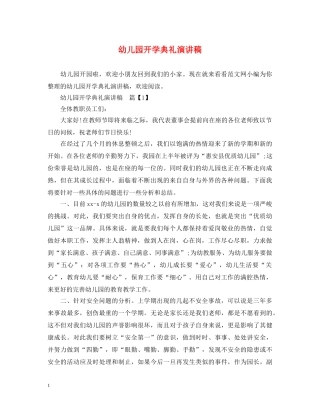 幼儿园开学典礼演讲稿 