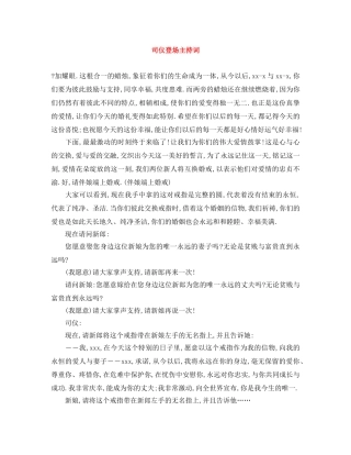 司仪登场主持词 