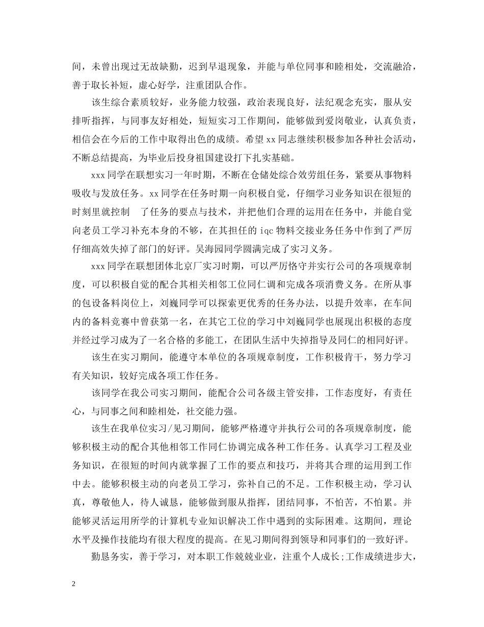 实习生鉴定评语大全 _第2页