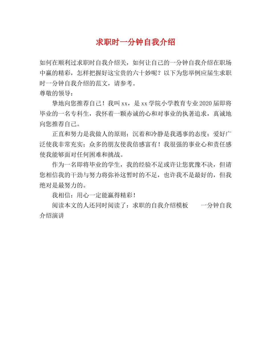 求职时一分钟自我介绍 _第1页