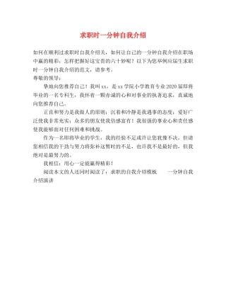 求职时一分钟自我介绍 