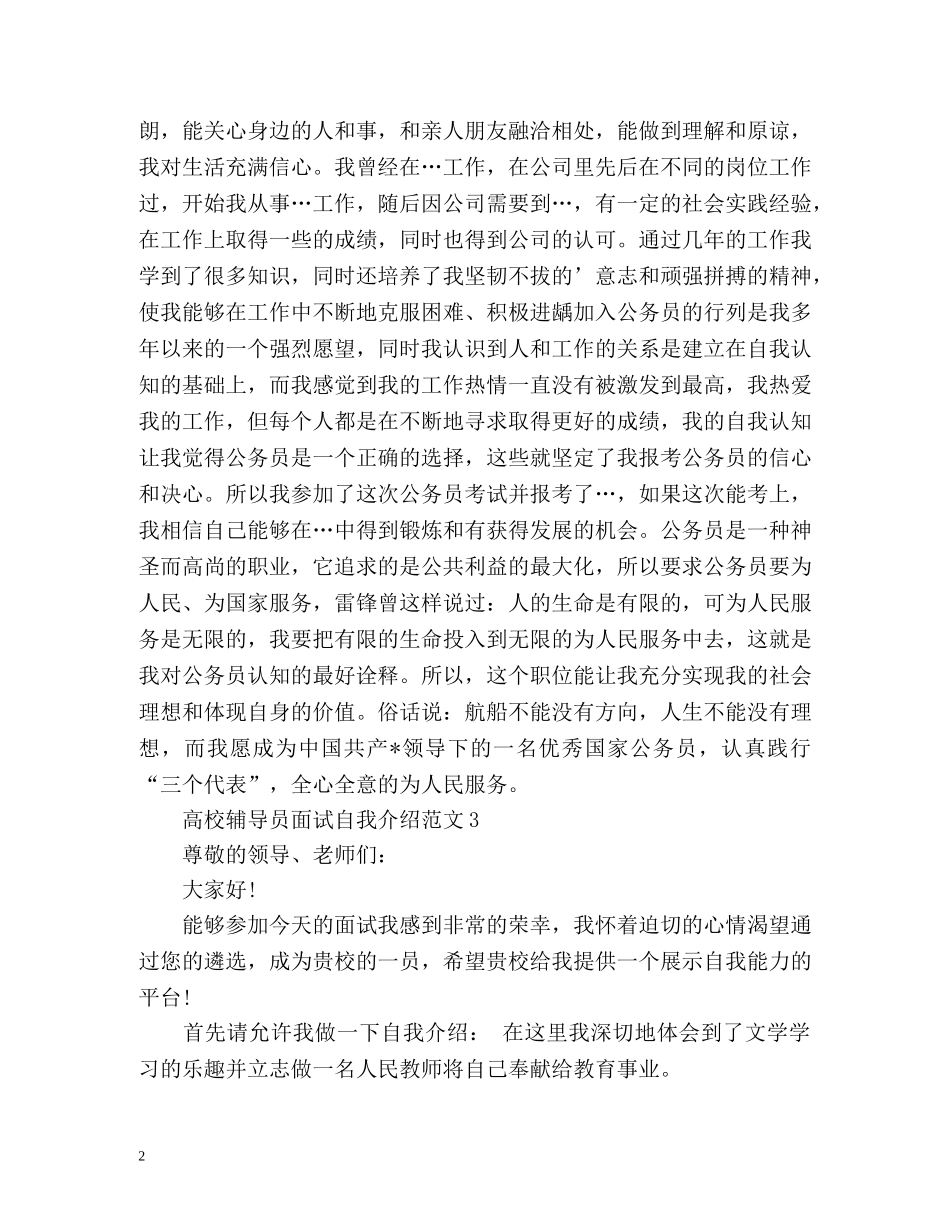 高校辅导员面试自我介绍 _第2页