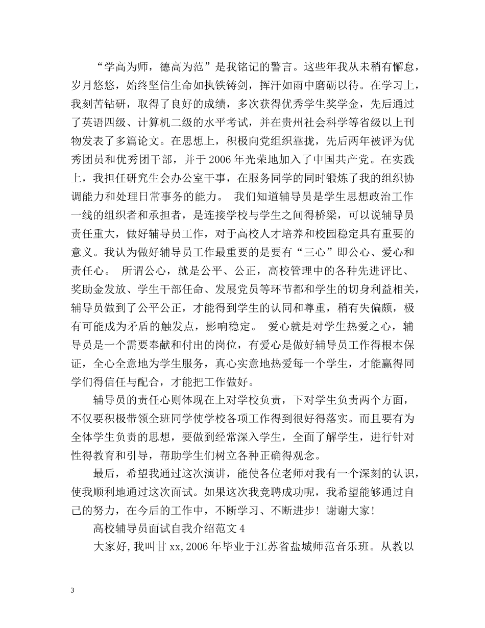 高校辅导员面试自我介绍 _第3页