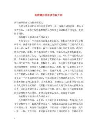 高校辅导员面试自我介绍 