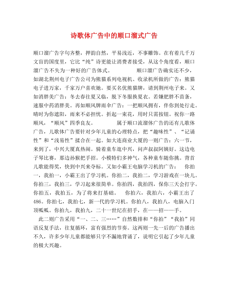 诗歌体广告中的顺口溜式广告 _第1页