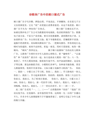 诗歌体广告中的顺口溜式广告 