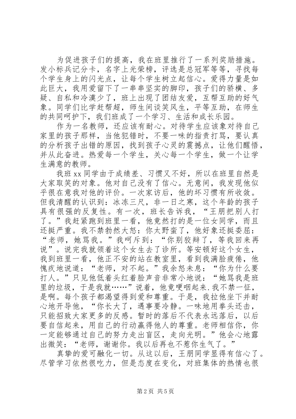 优秀教师演讲稿两篇_第2页