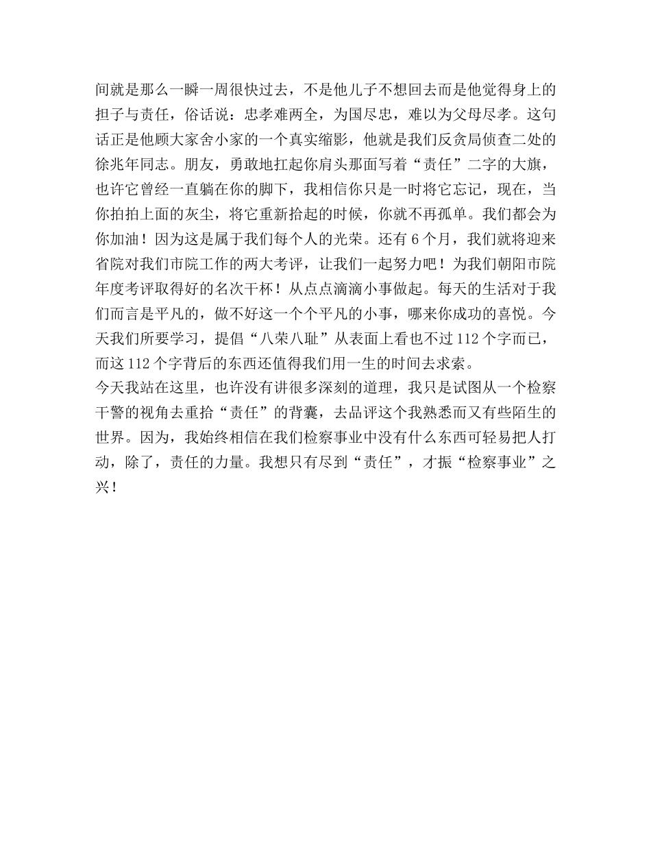 检察干警八荣八耻的演讲稿 _第2页