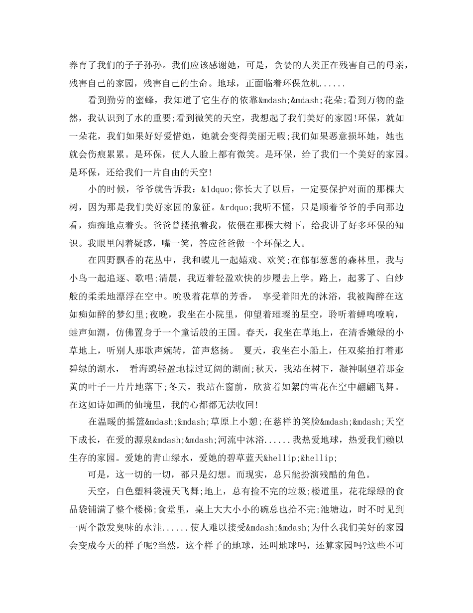 小学关于绿色环保的演讲稿 _第3页