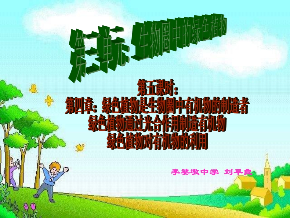 第一课时课时光合作用和呼吸作用._第1页