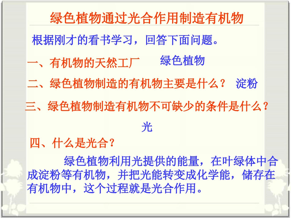 第一课时课时光合作用和呼吸作用._第3页