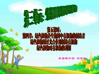 第一课时课时光合作用和呼吸作用.