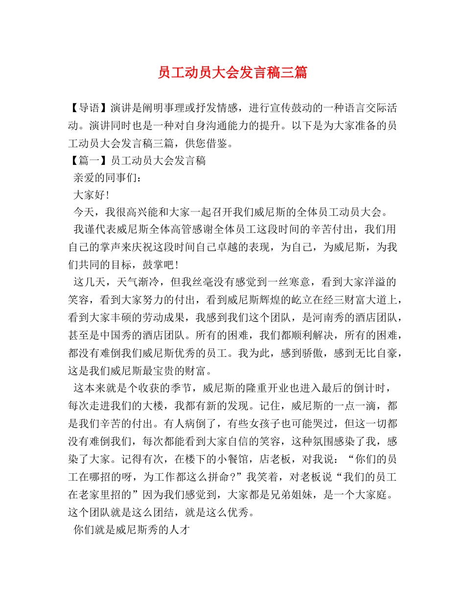 员工动员大会发言稿三篇 _第1页