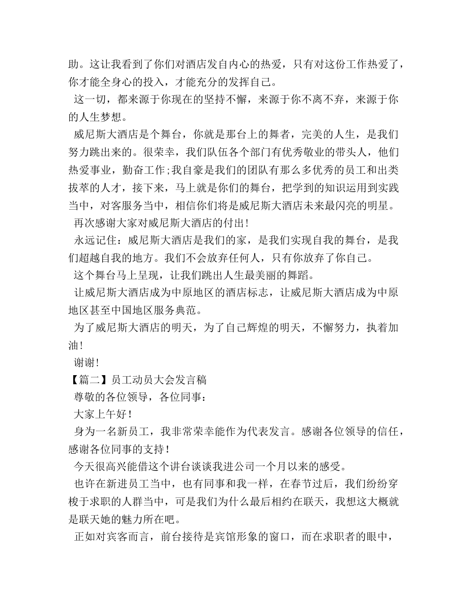 员工动员大会发言稿三篇 _第3页