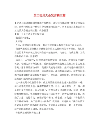 员工动员大会发言稿三篇 