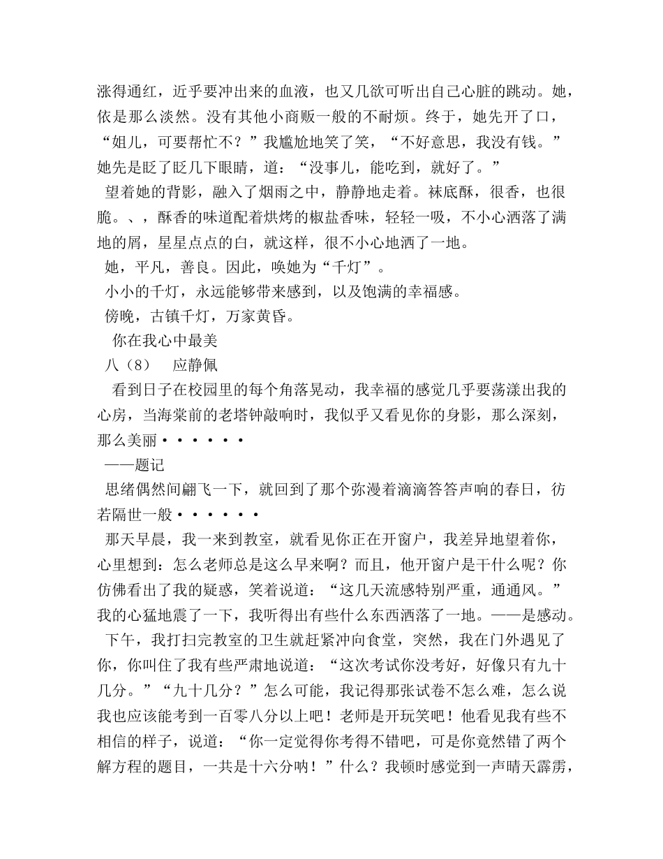 你在我心中是最美作文800字 _第2页