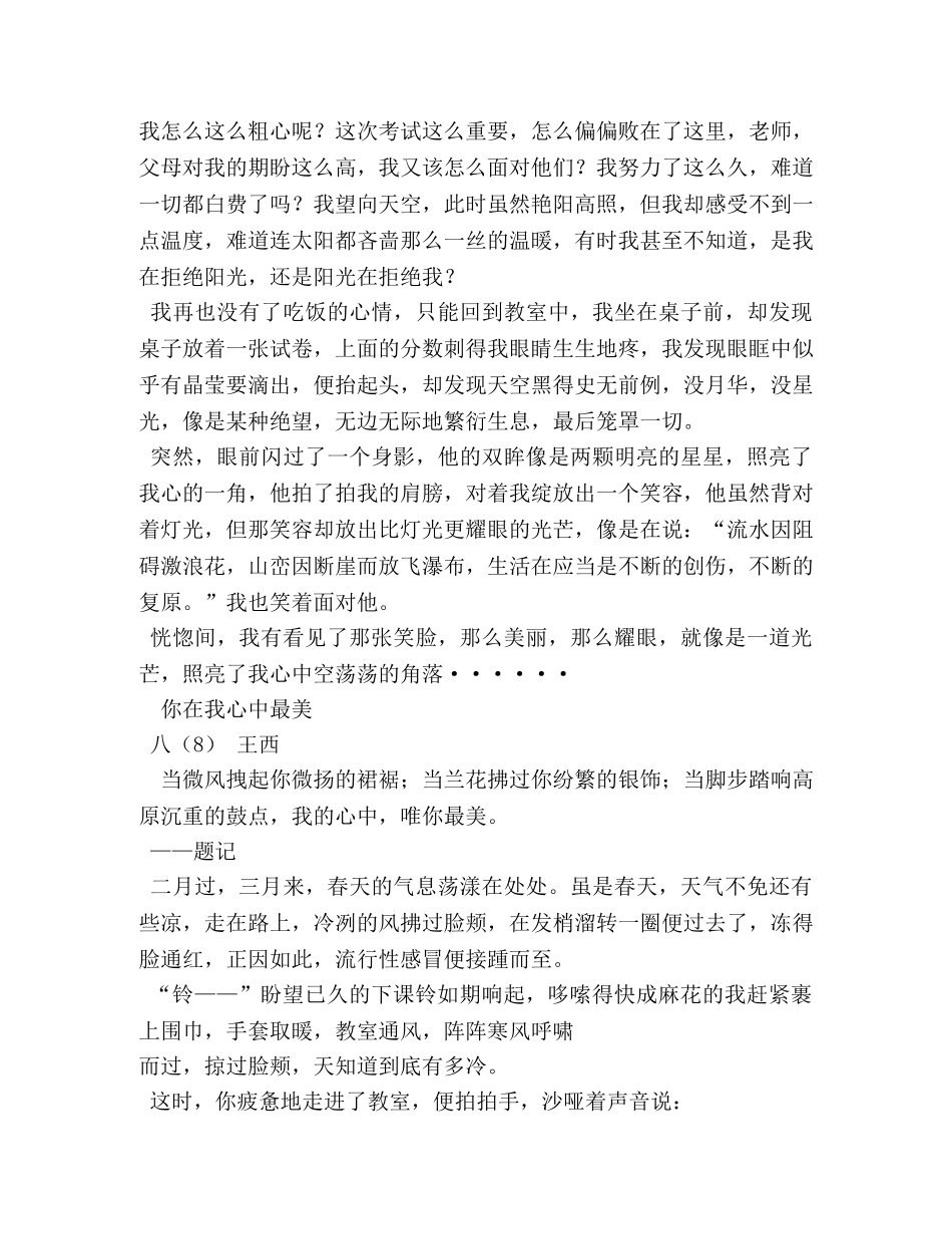 你在我心中是最美作文800字 _第3页