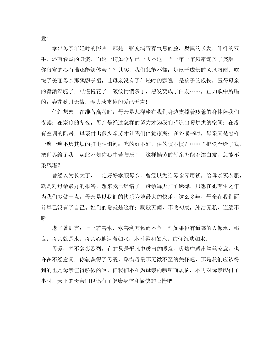 感恩母爱的精彩演讲稿 _第2页