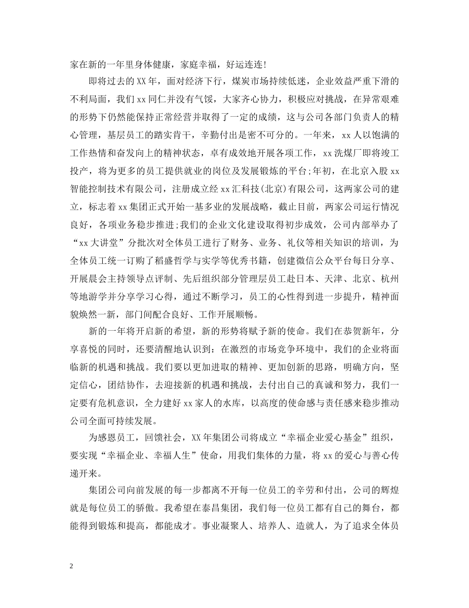 元旦新年新气派演讲稿大全 _第2页