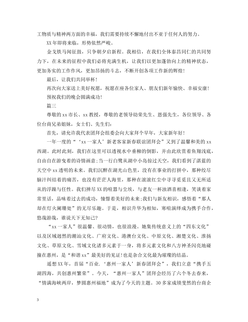 元旦新年新气派演讲稿大全 _第3页