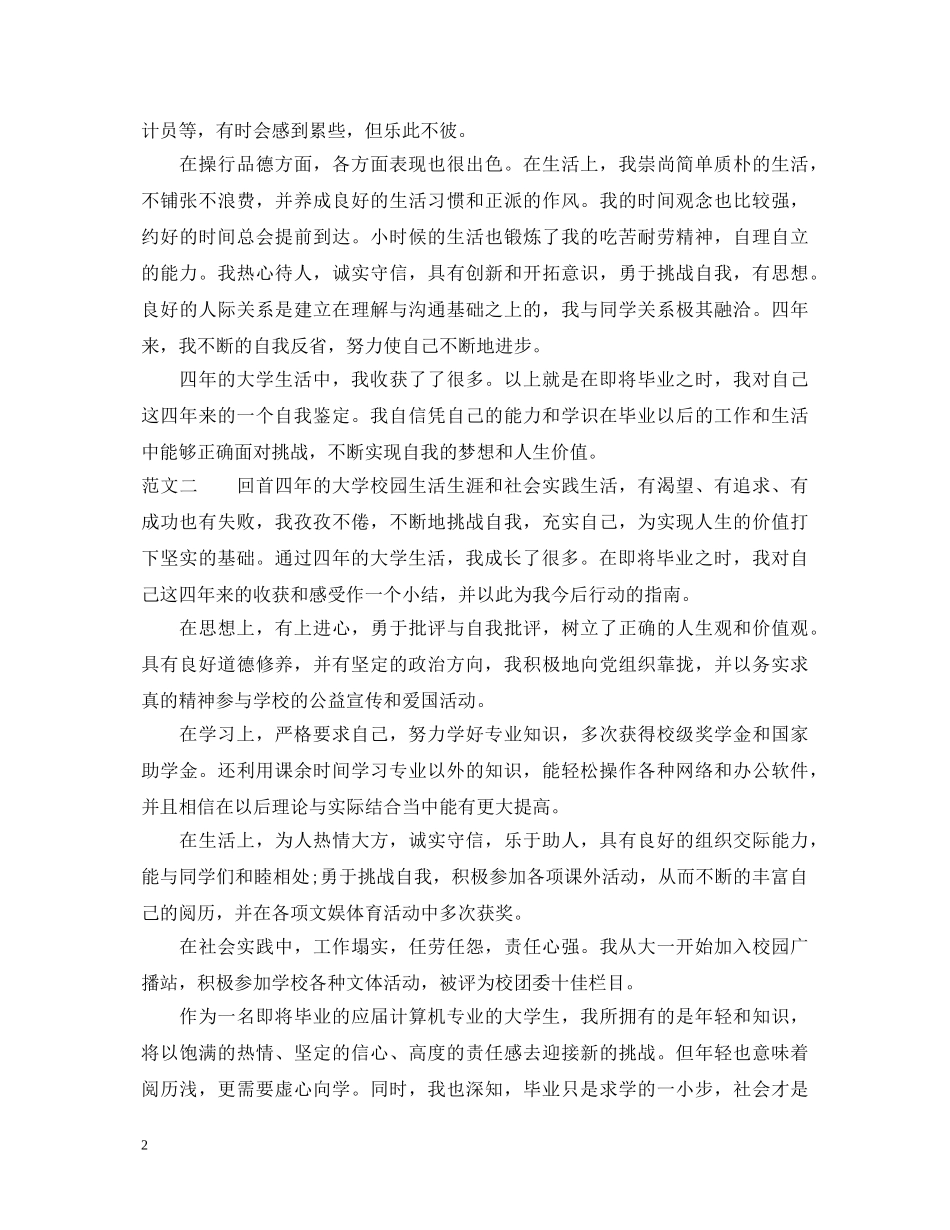 高校毕业生登记表的自我鉴定怎么写 _第2页