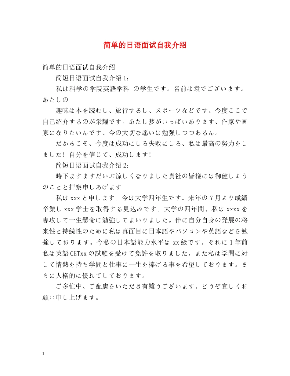 简单的日语面试自我介绍 _第1页