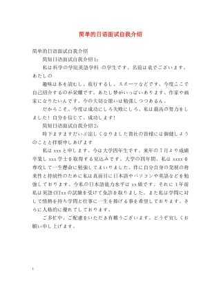 简单的日语面试自我介绍 