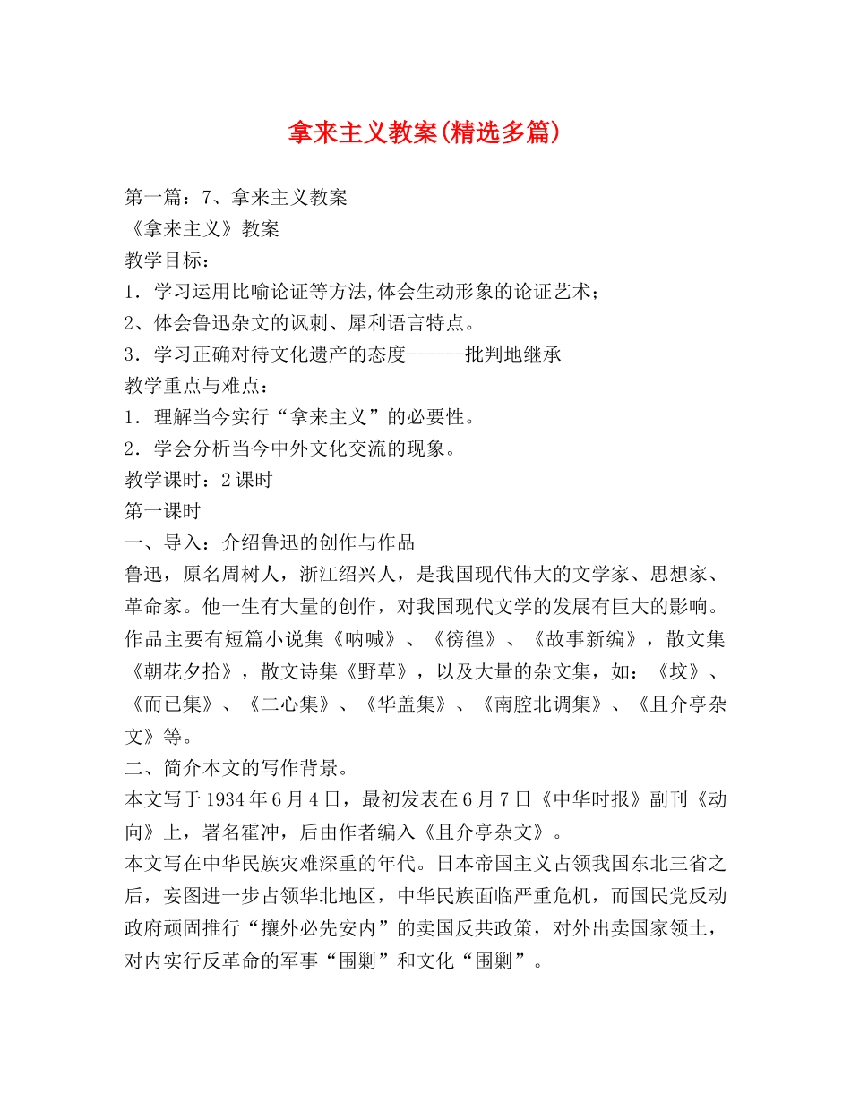 拿来主义教案(精选多篇) _第1页