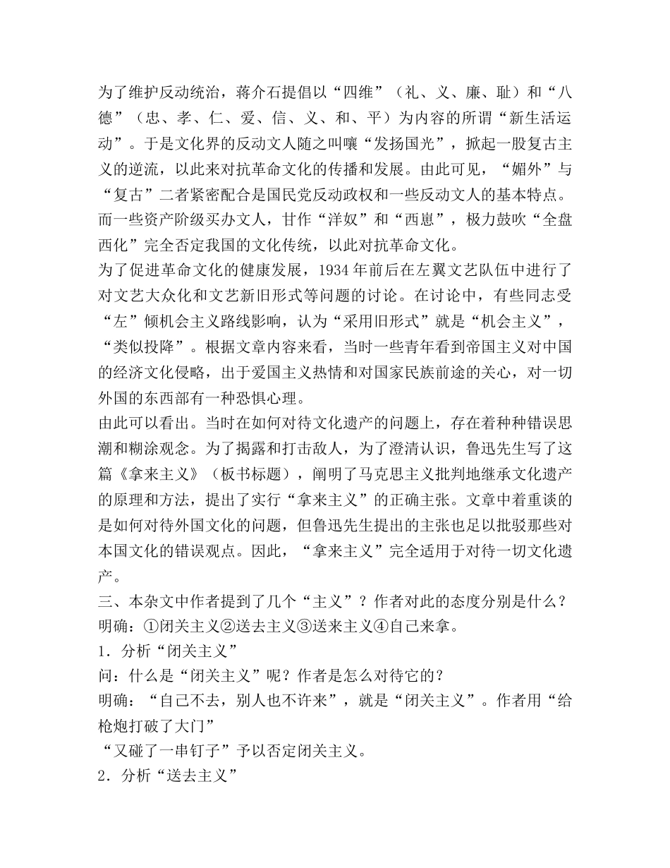 拿来主义教案(精选多篇) _第2页