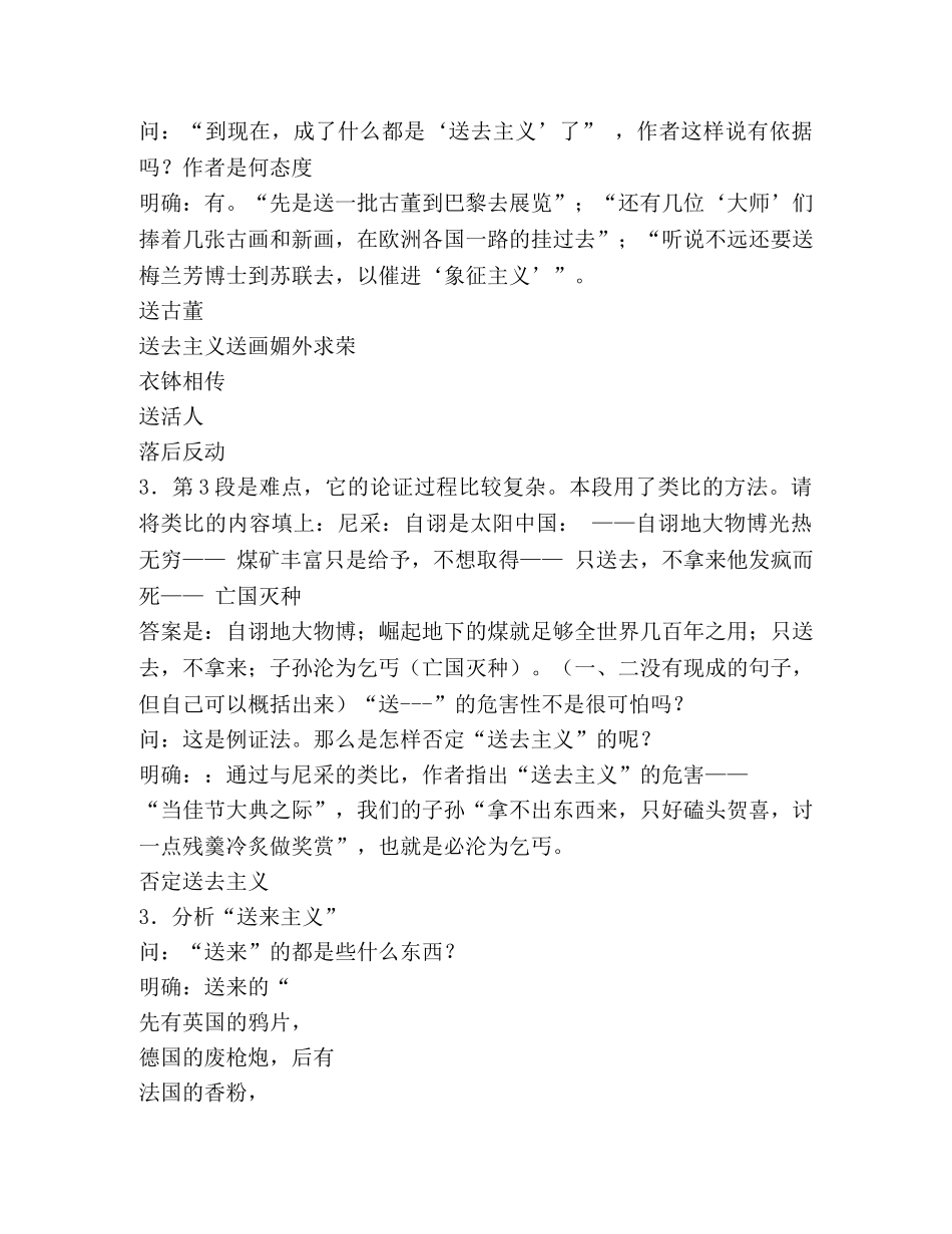 拿来主义教案(精选多篇) _第3页